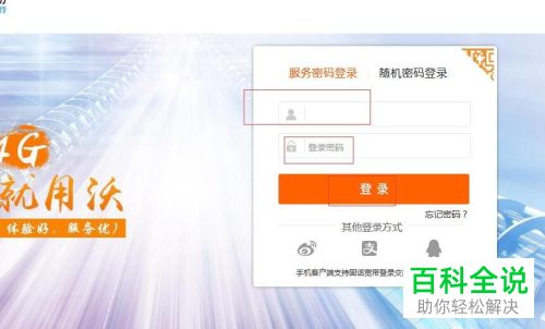 怎么在中国联通的网上营业厅上开通斗鱼直播的定向流量