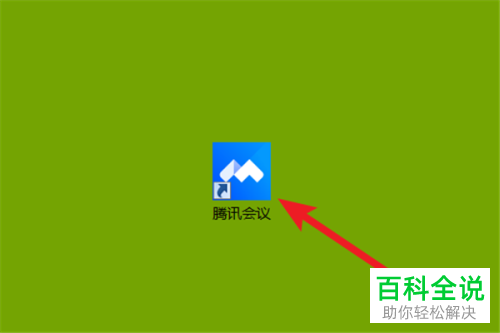 怎么在腾讯会议中设置成员加入时自动静音