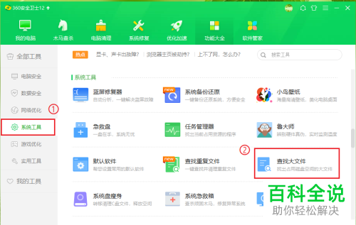 怎么在360安全卫士中查找和删除硬盘中的大文件