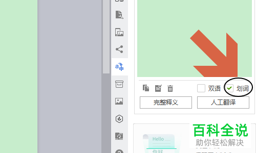 怎么在WPS文字中取消和开启划词翻译