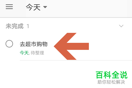 怎么在印象笔记APP中创建清单