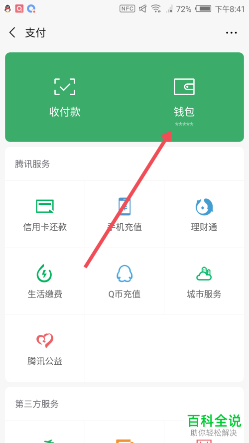 怎么在微信内申请开具资产证明