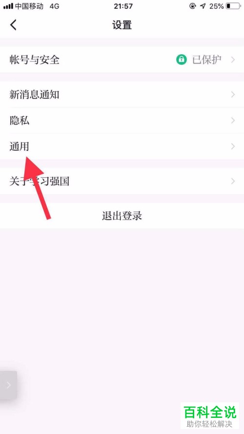 怎么在学习强国中设置字体的大小