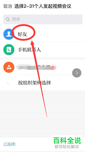 怎么在手机学习强国app内完成视频会议的发起