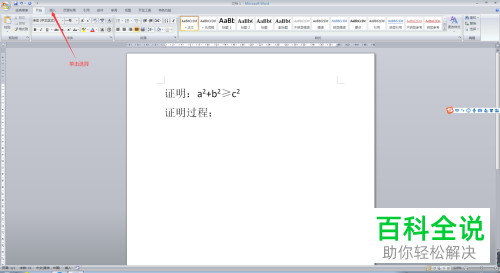 怎么在Word文档中将数学符号因为/所以插入