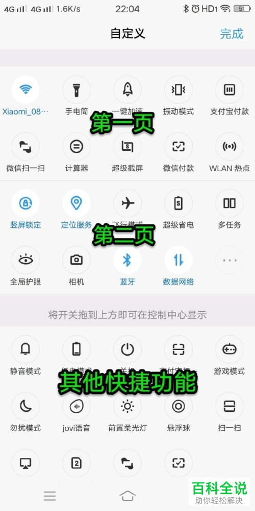 怎么在vivo手机中设置修改控制中心功能？