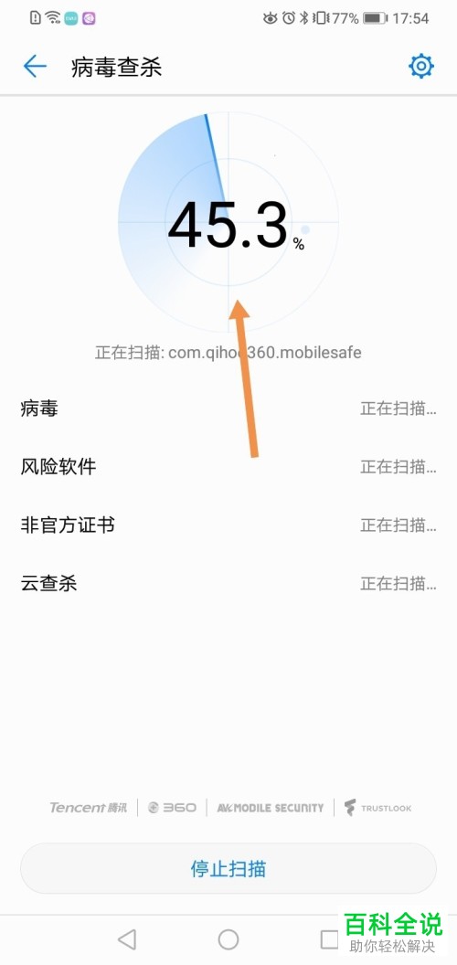 怎么在华为手机中知道手机是否中毒？