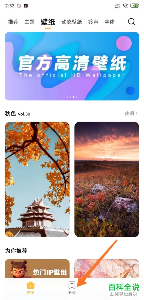 怎么在小米手机设置文字壁纸