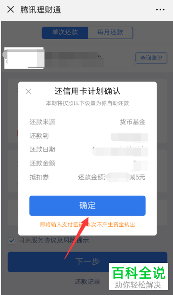 怎么在微信内开启预约还款功能