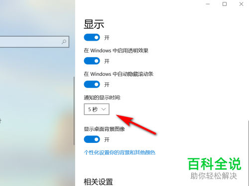 怎么在win10系统中将通知的显示时间修改