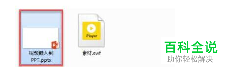 怎么在PPT中进行嵌入视频并合并为一个文件