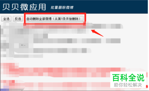 怎么在网页微博批量删除动态？