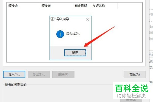 怎么在浏览器中导入数字证书
