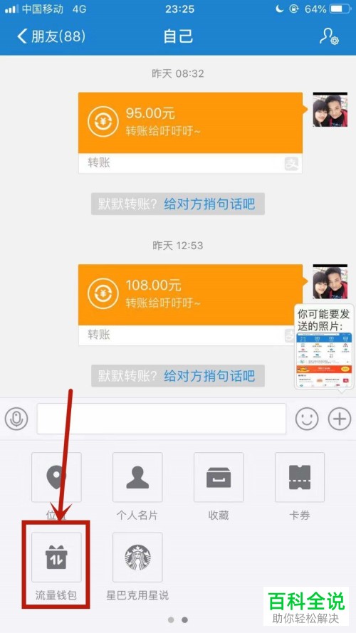 怎么在手机支付宝中赠送流量给好友
