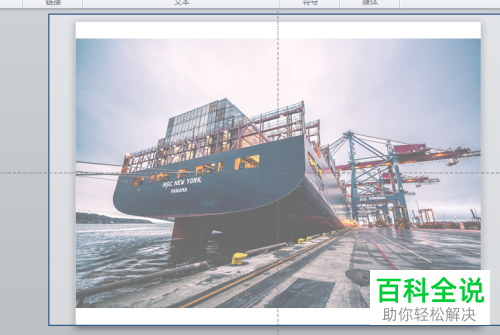 怎么在PPT文档中插入图片并添加蒙版