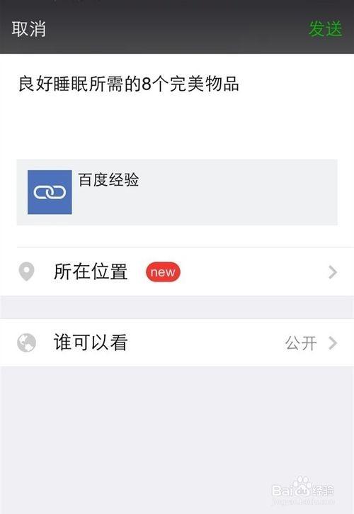 怎么在手机微信上分享自己的百度经验?