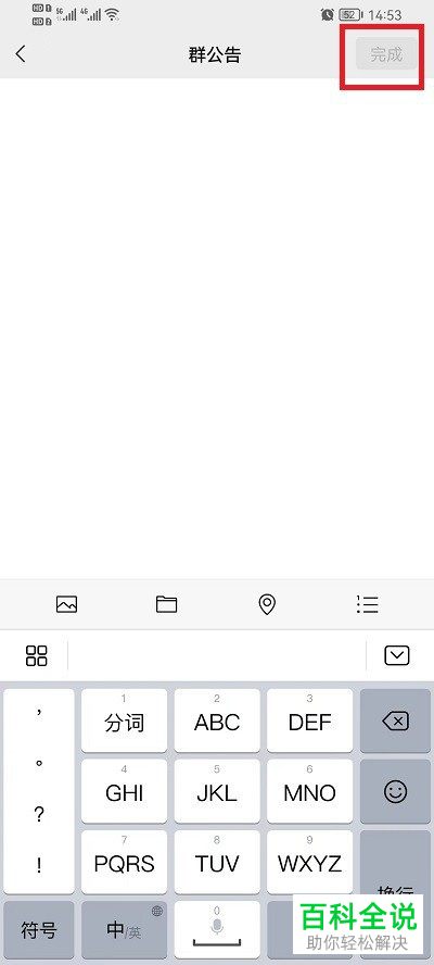 怎么在微信群聊中设置群待办