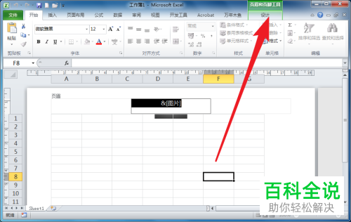怎么在Excel表格中给页眉中的图片设置为灰度图