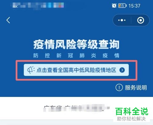 怎么在手机微信上快速准确的查看全国疫情风险等级？