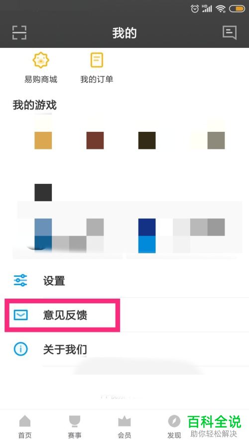 怎么在PP视频软件中进行问题反馈