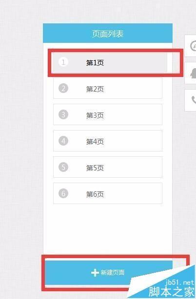 怎么制作h5页面? h5页面编辑工具的使用方法
