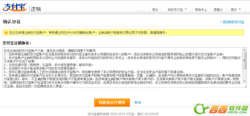 怎么注销支付宝