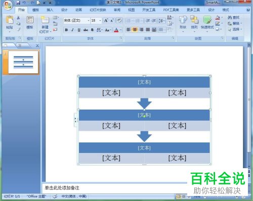 怎么在PPT文档中插入分段流程图形