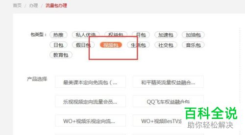 怎么在中国联通的网上营业厅上开通斗鱼直播的定向流量