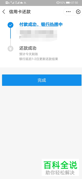 怎么在支付宝APP中给信用卡还款