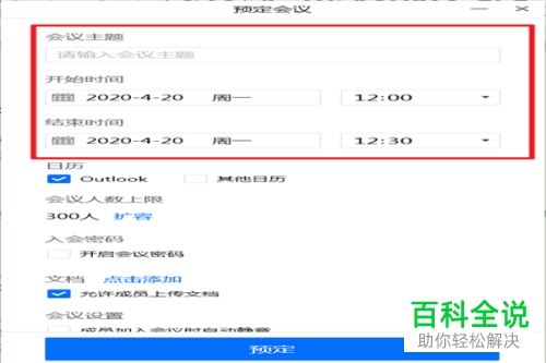 怎么在腾讯会议中设置成员加入时自动静音