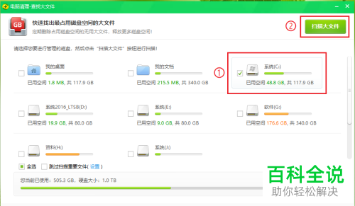 怎么在360安全卫士中查找和删除硬盘中的大文件