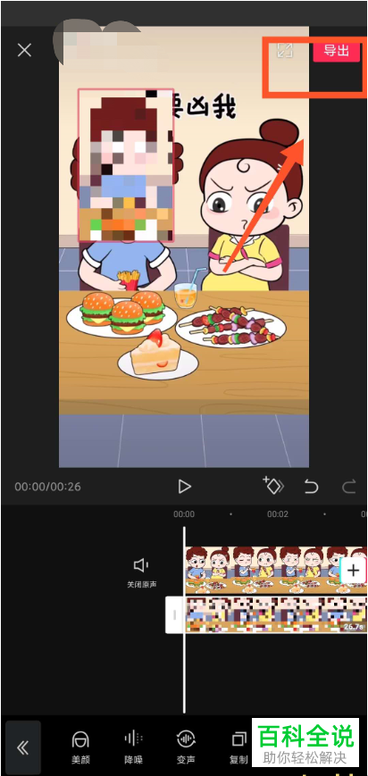 怎么在剪映APP中给视频添加移动马赛克