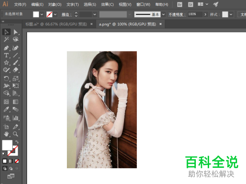 怎么在电脑版AI中使用切片来切割图片