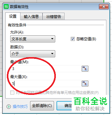怎么在Excel表格中设置限制单元格输入的字符数