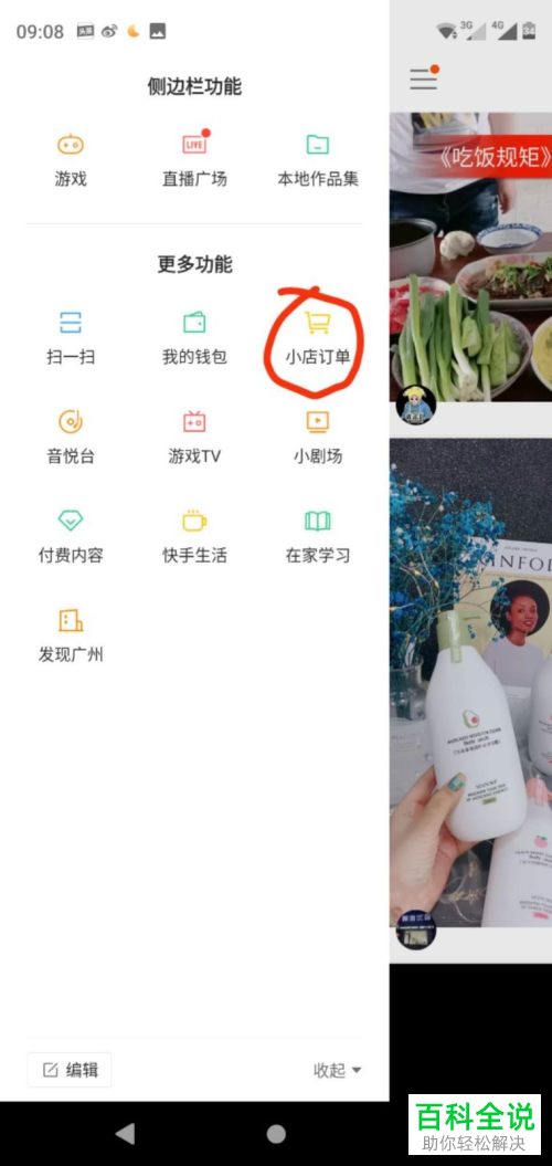 怎么在快手上面开店卖东西