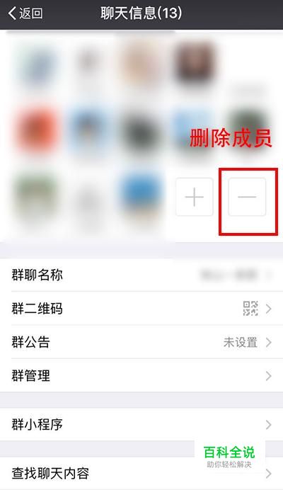 怎么在微信群里删除人