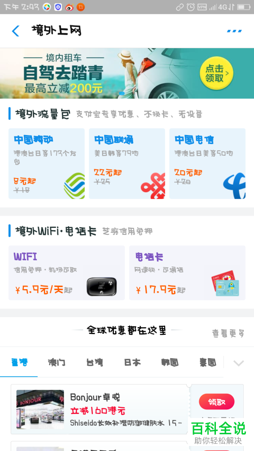 怎么在支付宝中购买港澳台移动限期无限流量？