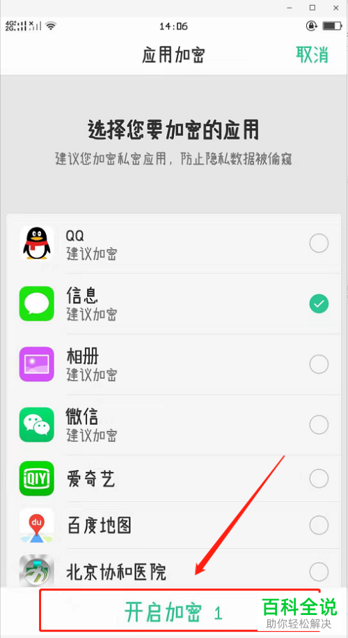 怎么在oppo手机中给应用进行加密设置