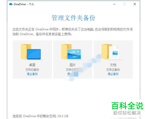 怎么在win10将文件备份到OneDrive？