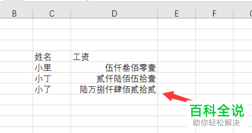 怎么在EXCEL软件中将小写数字变为大写数字