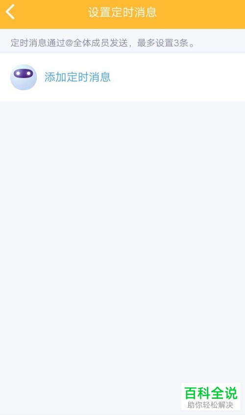 怎么在手机QQ群内发布定时消息并@所有成员