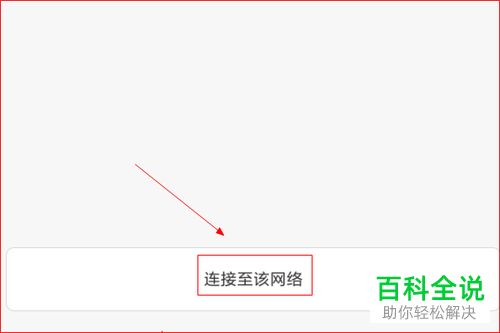 怎么在不知道WIFI密码的时候通过扫一扫连接上WIFI？
