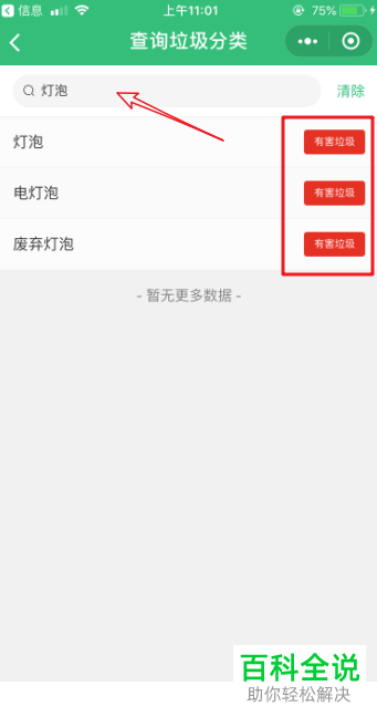 怎么在手机微信app内查看垃圾的分类