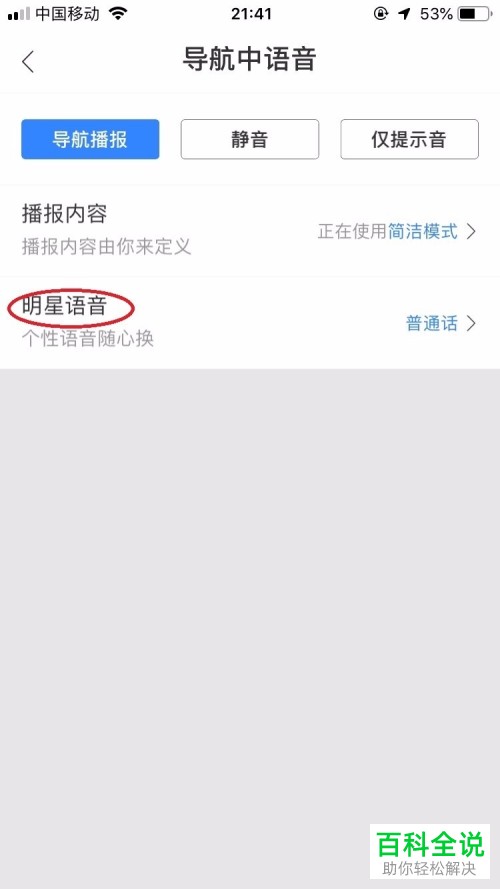 怎么在百度地图中设置语音包在wifi状态下更新？