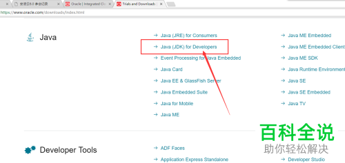 怎么在电脑中下载安装JDK并配置环境变量
