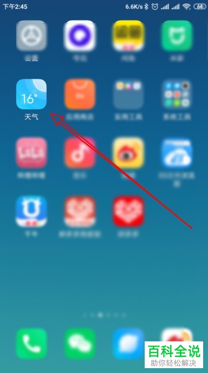 怎么在小米中开启天气预警自动提醒功能