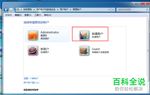 怎么在电脑中创建新用户