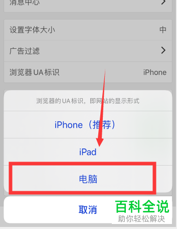 怎么在手机的百度浏览器APP上访问电脑版网页