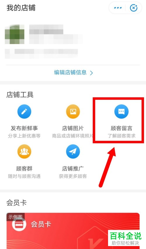 怎么在支付宝商家店铺中设置顾客消息在朋友页置顶