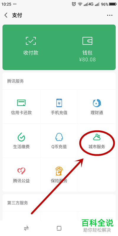 怎么在微信中查询国家放假安排?